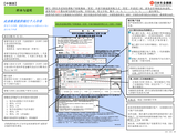 国民年金保険料口座振替納付（変更）申出書兼還付金振込方法（変更）申出書のご案内（中国語/Chinese）