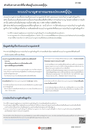 公的年金制度のご案内（タイ語）の画像