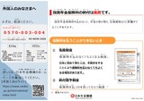 保険料を払うことができないとき（日本語）の画像