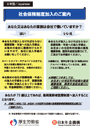 社会保険制度加入のご案内