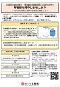 10年目の納付猶予・学生納付特例期間をお持ちの方への画像