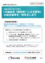代謝疾患（糖尿病）の障害認定基準を一部改正します