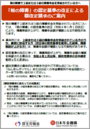 「眼の障害」の認定基準の改正による額改定請求のご案内