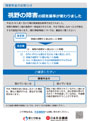 障害認定基準改正に関すること（障害年金）