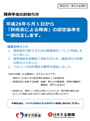 リーフレット「平成26年6月1日から「肝疾患による障害」の認定基準を一部改正します。