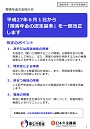 リーフレット「平成27年6月1日から「障害年金の認定基準」を一部改正します