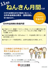 「令和5年度「ねんきん月間」および「年金の日」のお知らせ」へのリンク画像