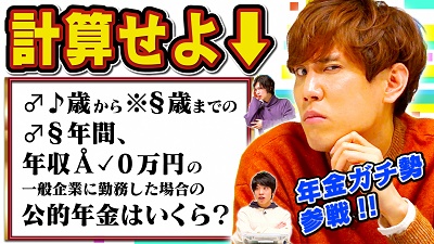 「QuizKnockによる年金クイズ動画」へのリンク画像