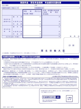 年金額改定通知書の画像