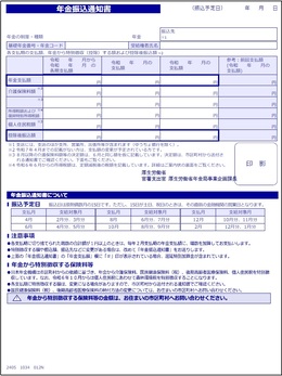 年金振込通知書の画像