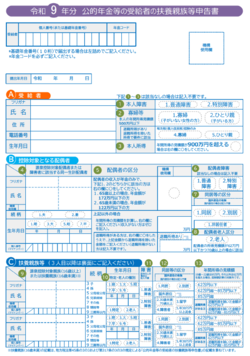 令和9年分扶養親族等申告書の画像