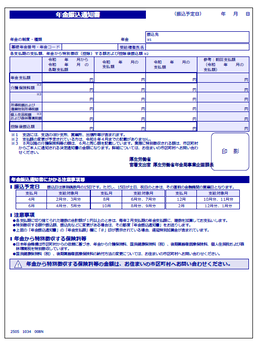 年金振込通知書の画像
