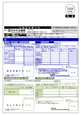 「改定通知書」と「振込通知書」（年金と年金生活者支援給付金受給者用：大判はがきサイズ）の画像