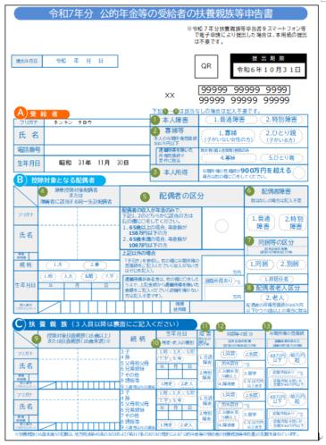 令和7年分扶養親族等申告書の画像