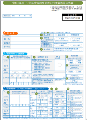 令和8年分扶養親族等申告書の画像