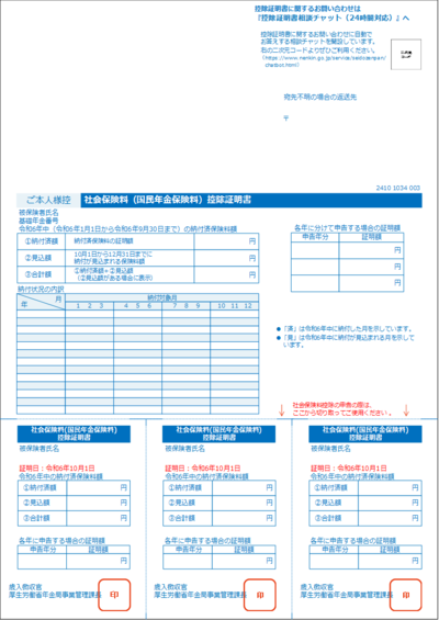控除証明書A4版見本画像