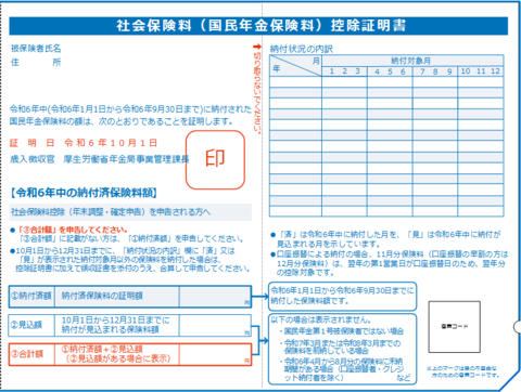 控除証明書ハガキ版見本画像