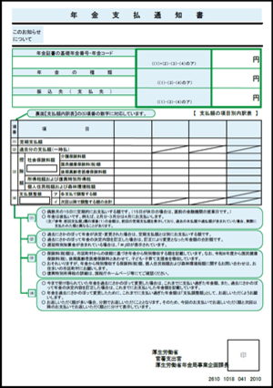 「年金支払通知書」ページへのリンク画像