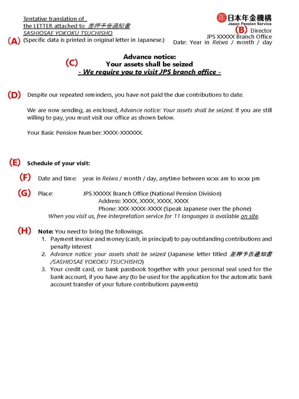 差押予告同封　来所要請