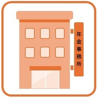 年金事務所のイラスト