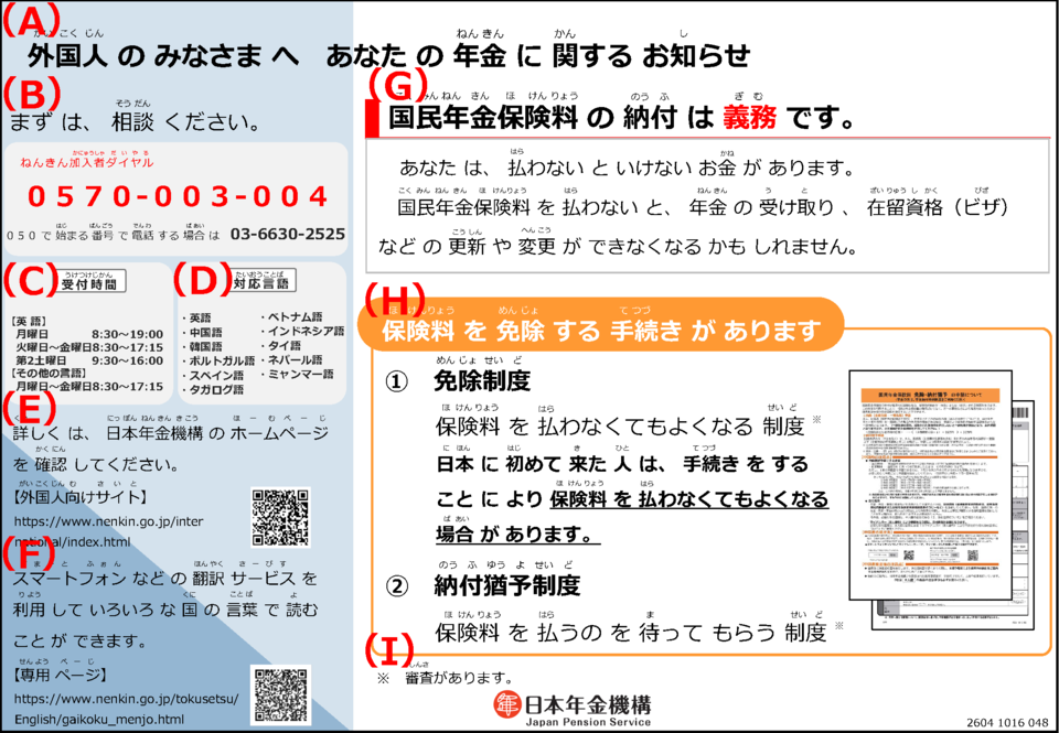 免除制度の案内文書