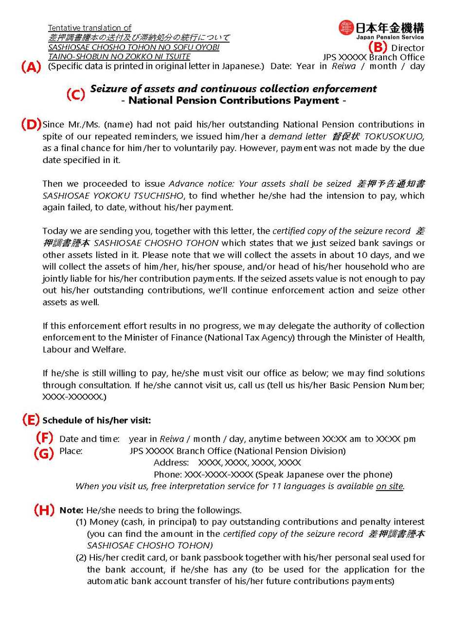 差押調書謄本の送付及び滞納処分の続行について