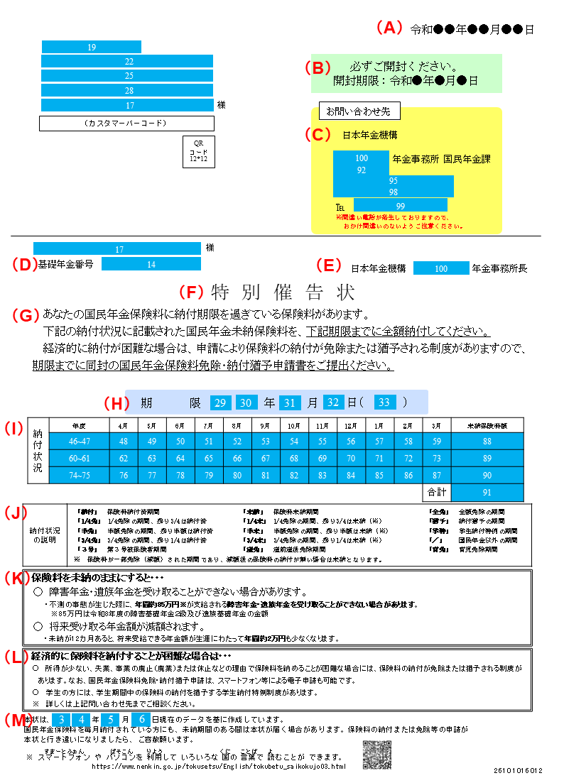 特別催告状の画像