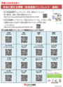 二次元コードが並んだリーフレットの画像