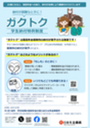 ガクトクポスターの画像