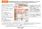 国民年金被保険者関係届書の画像