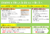日本語学校卒業生に免除を案内する画像