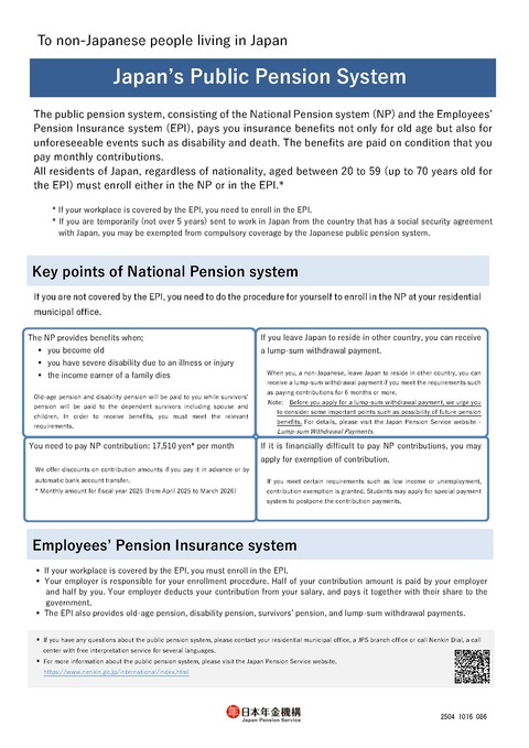 公的年金制度のご案内（英語）のイメージ