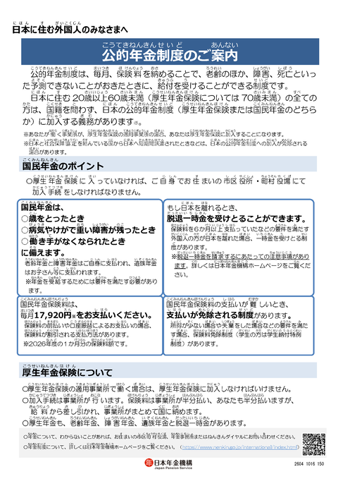 公的年金制度のご案内（日本語）のイメージ