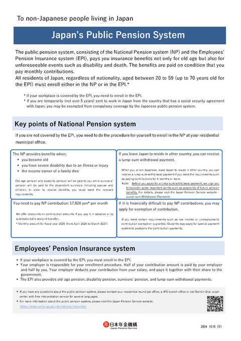 公的年金制度のご案内（英語）のイメージ