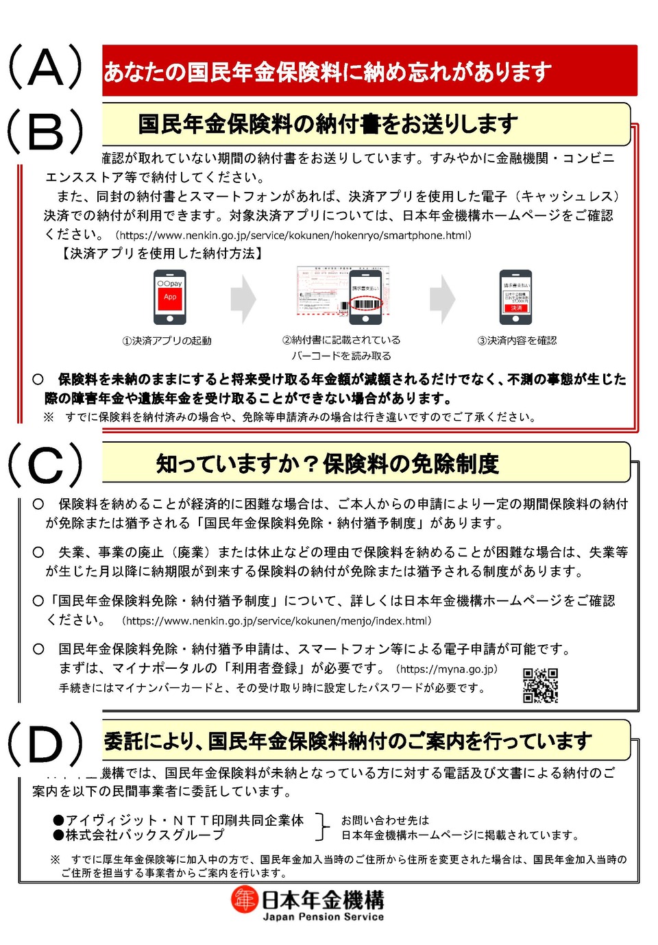あなたの国民年金保険料に納め忘れがありますの画像
