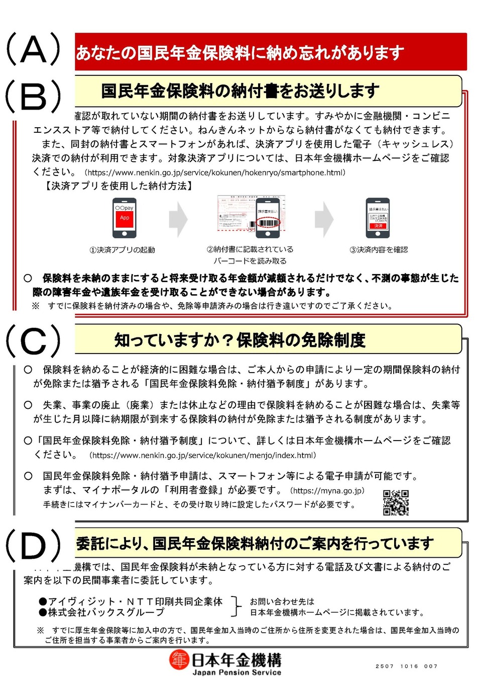 あなたの国民年金保険料に納め忘れがありますの画像