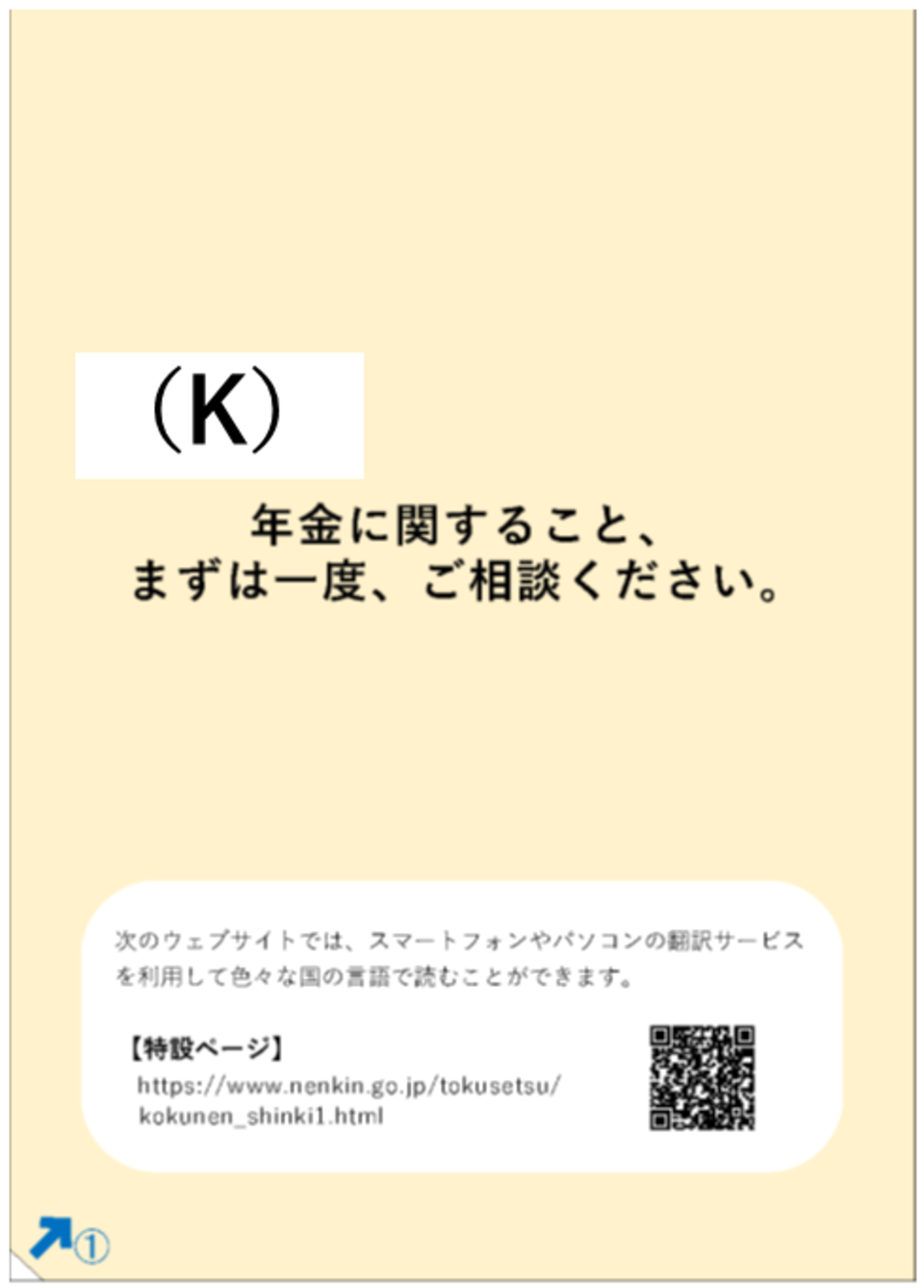 保険料納付のお知らせ（催告）の画像（表面）