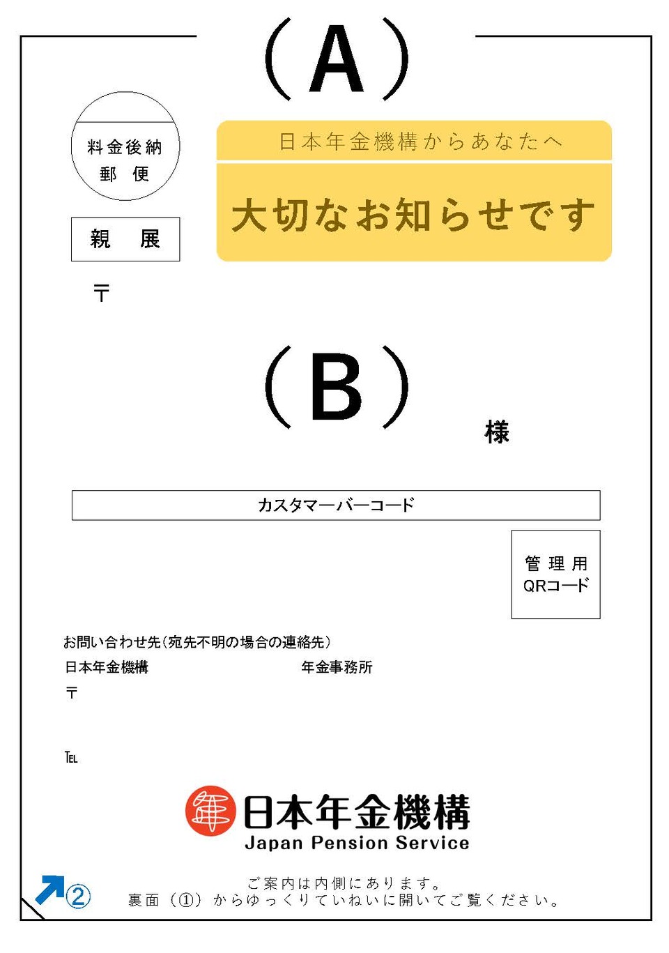 保険料納付のお知らせ（催告）の画像（表面）