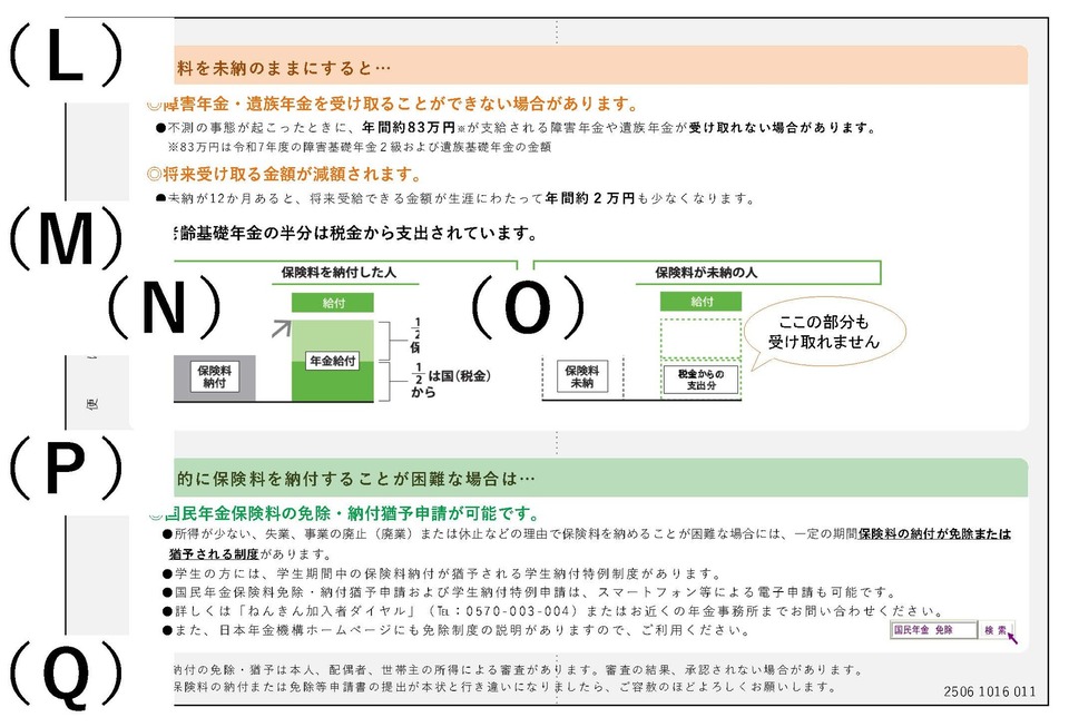 保険料納付のお知らせ（催告）の画像（裏面）