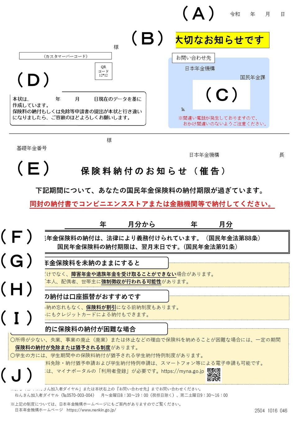 保険料納付のお知らせ（催告）の画像