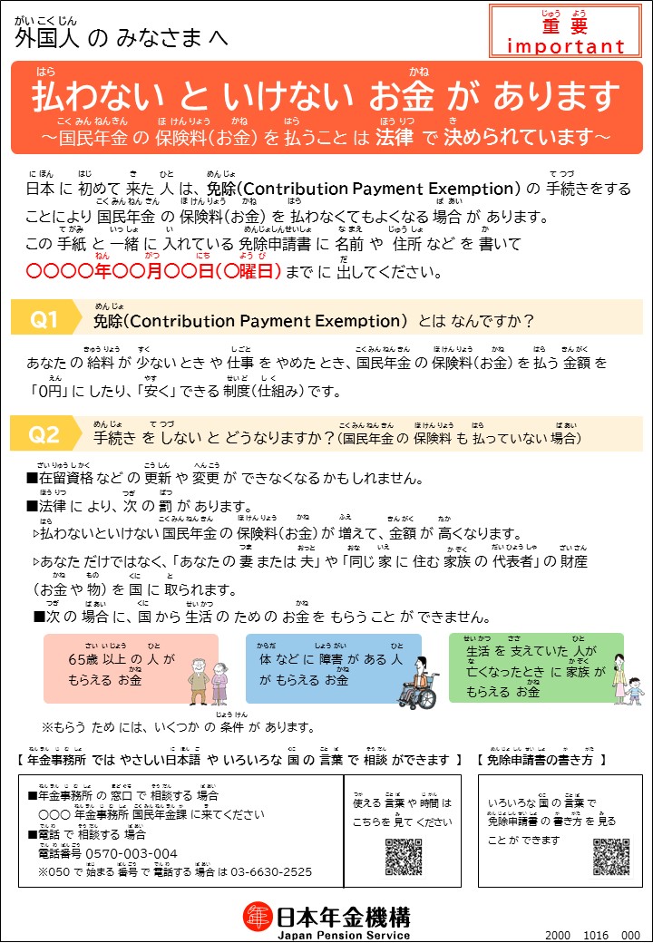 外国人のみなさまへ　払わないといけないお金があります