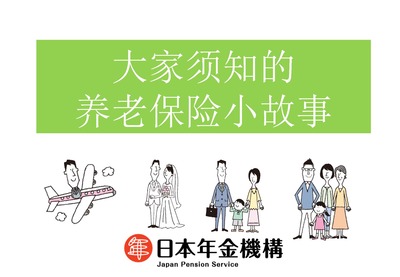 知っておきたい年金のはなしの画像