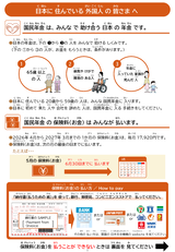 外国人専用リーフレット やさしい日本語版