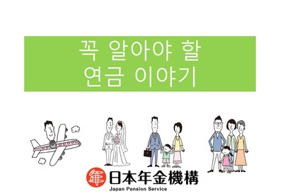 知っておきたい年金のはなしの画像