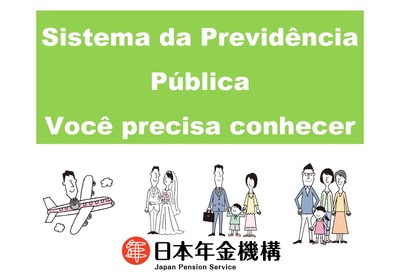 知っておきたい年金のはなしの画像